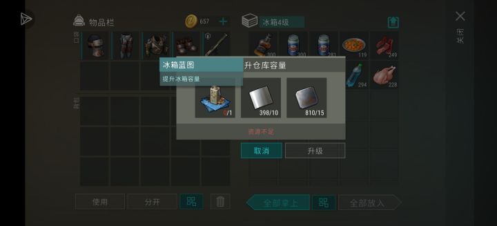 升级冰箱的蓝图去哪里获得?截图
