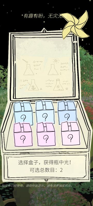 今天是真·光瓶盲盒啊