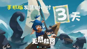 【已开奖】《无尽旅图Carto》上线倒计时！你准备好了吗～