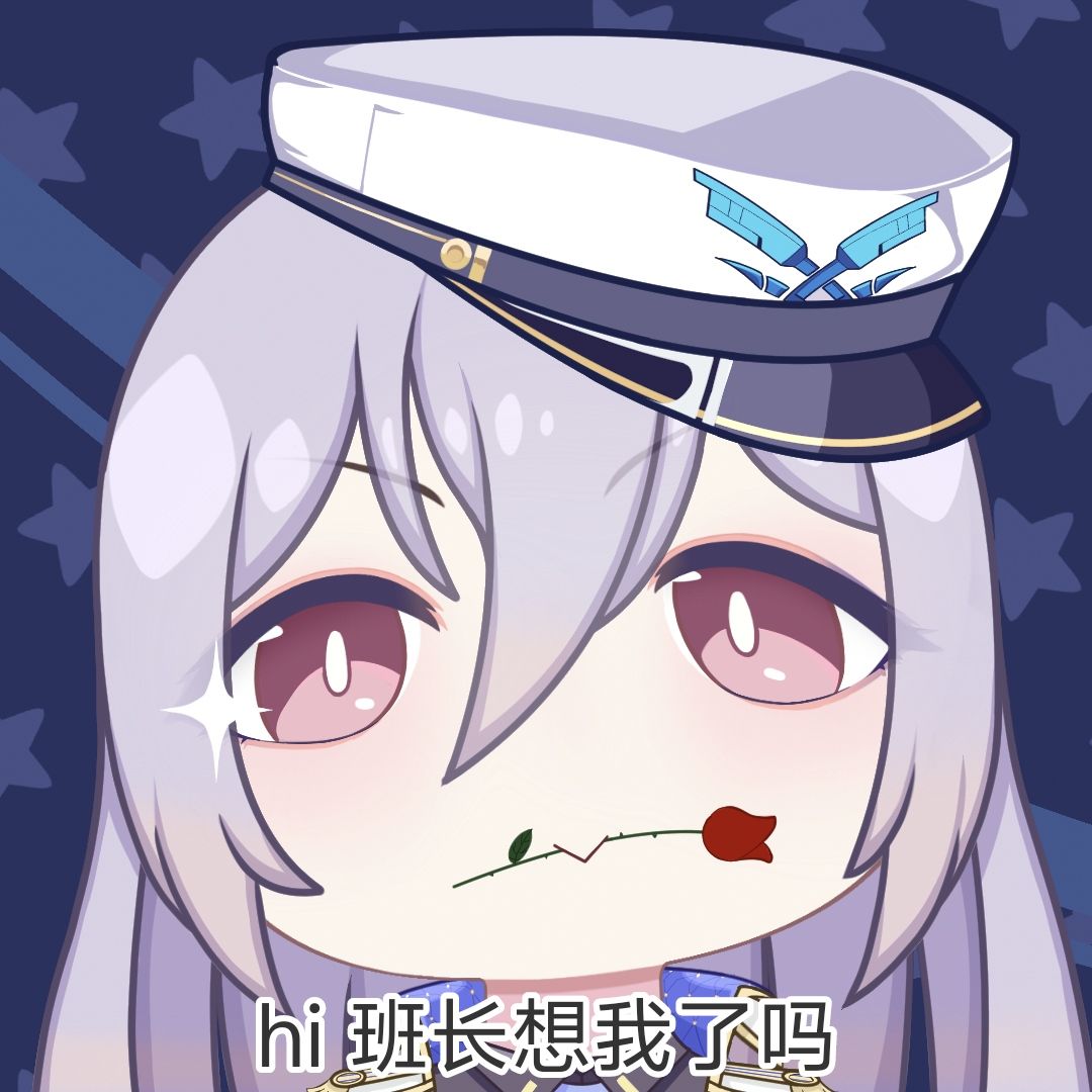 船 hi班长想我了吗 1