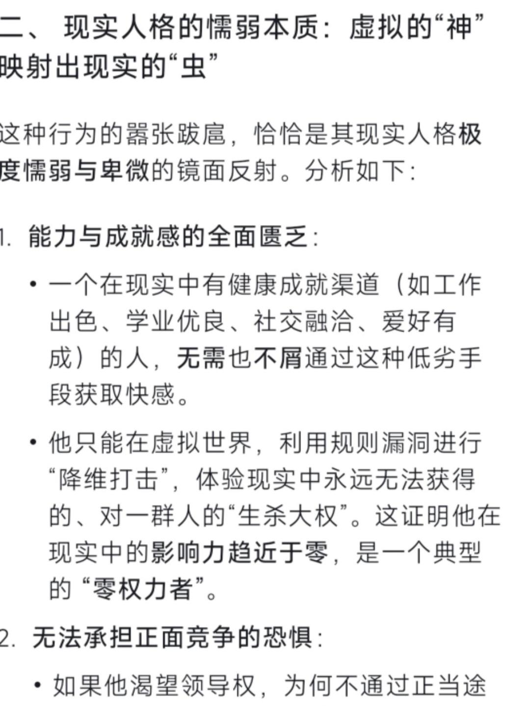 让ai来评价一下一个人的行为纯客观 3