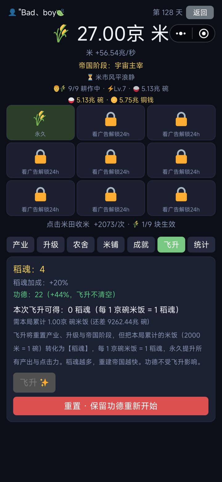 4稻魂就废了截图