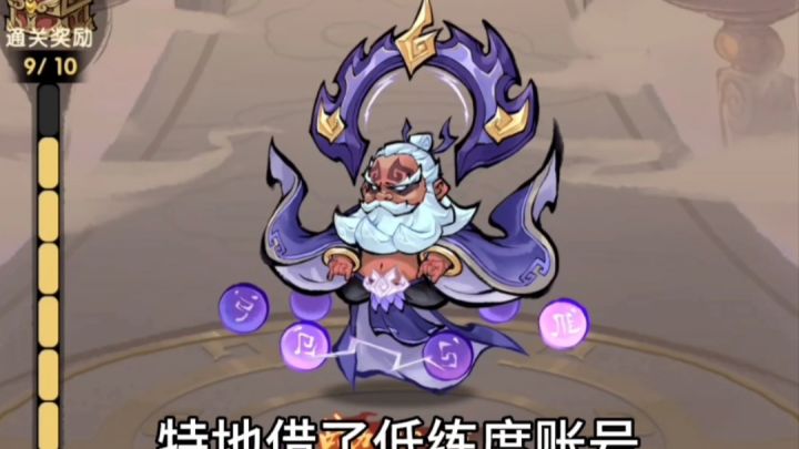 属性塔攻略思路(70%量劫)截图