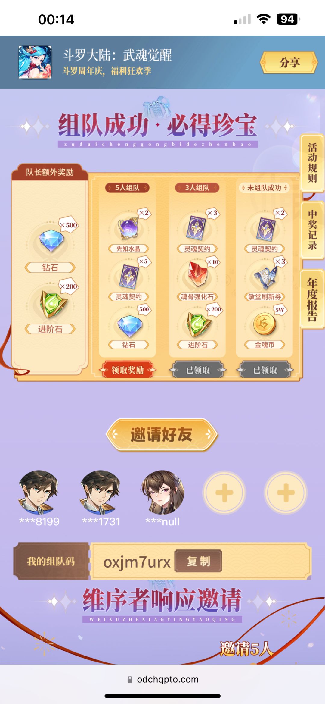 还差两人,大家一起拿奖励 1