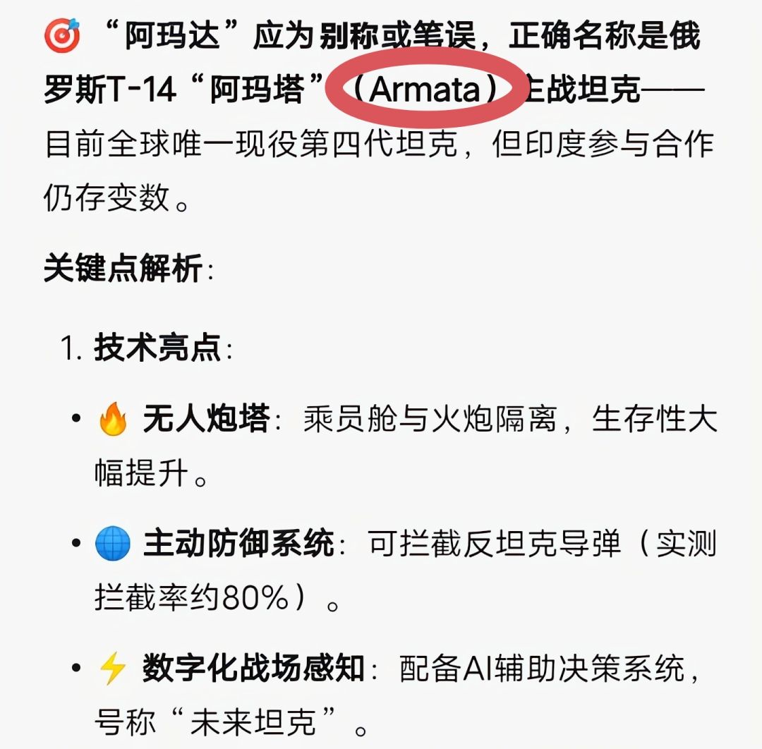 阿玛达坦克灵感的来源? 1