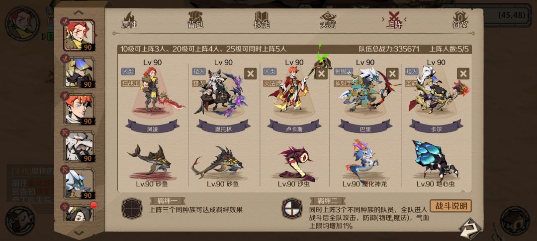 最佳平民阵容截图