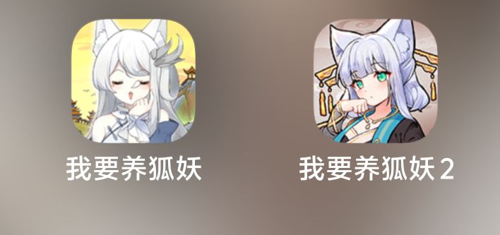 终于能玩养狐妖的游戏了，(♡>𖥦<)/♥ 2