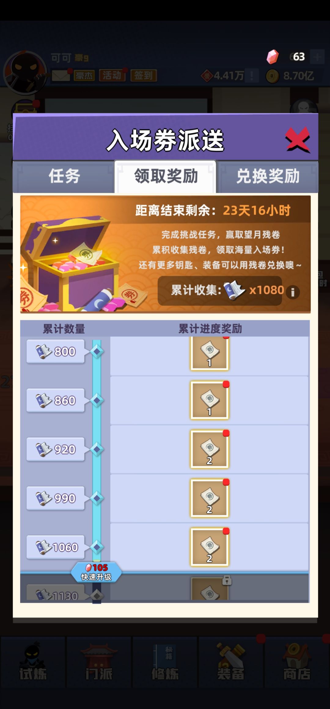 所以说,试炼券真的缺吗? 3