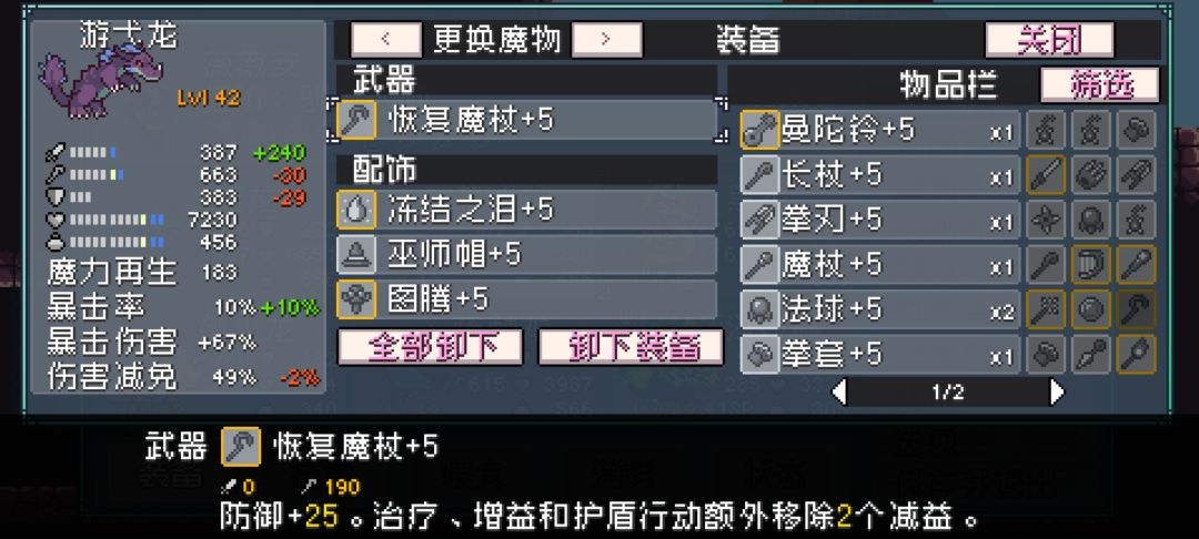 两个恢复魔杖不能同时生效? 1