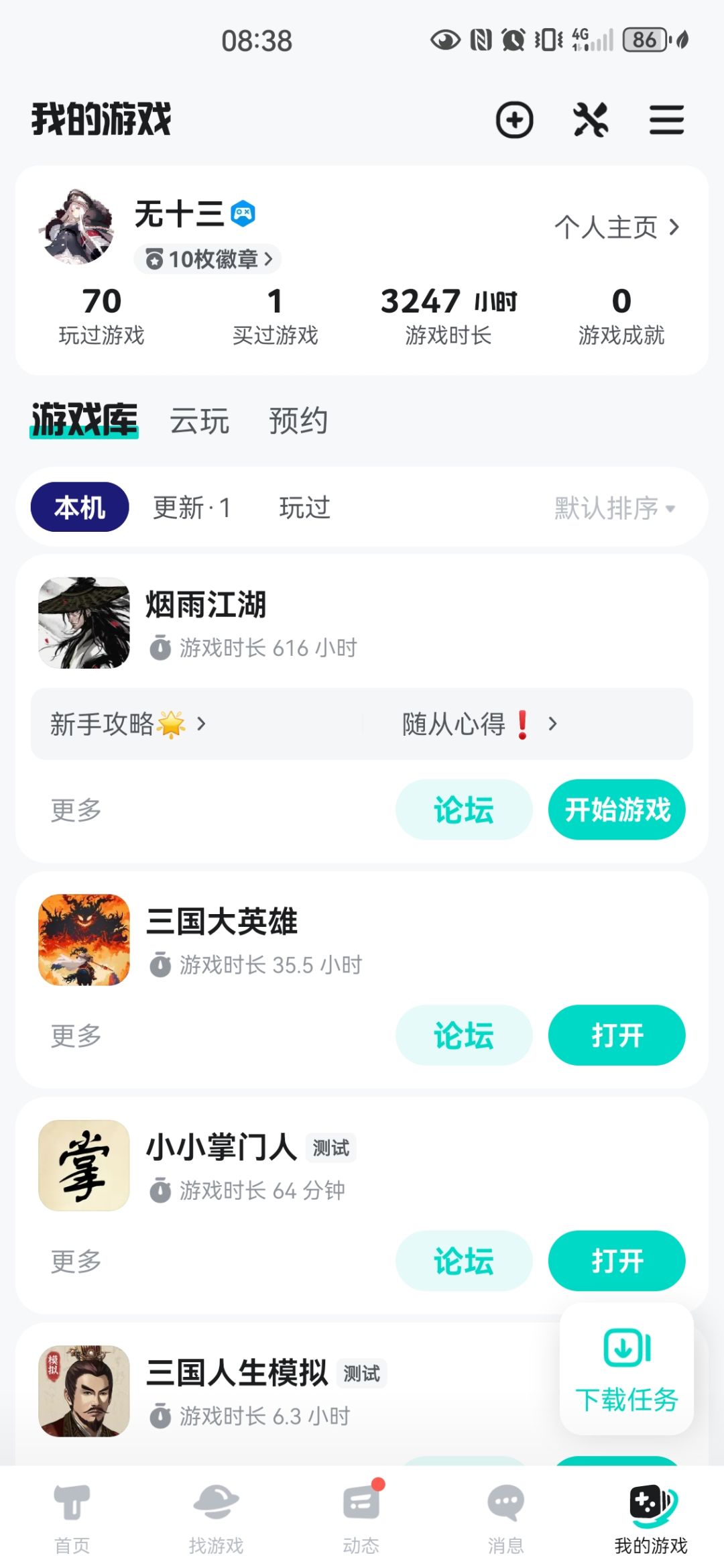 张角快到碗里来 3