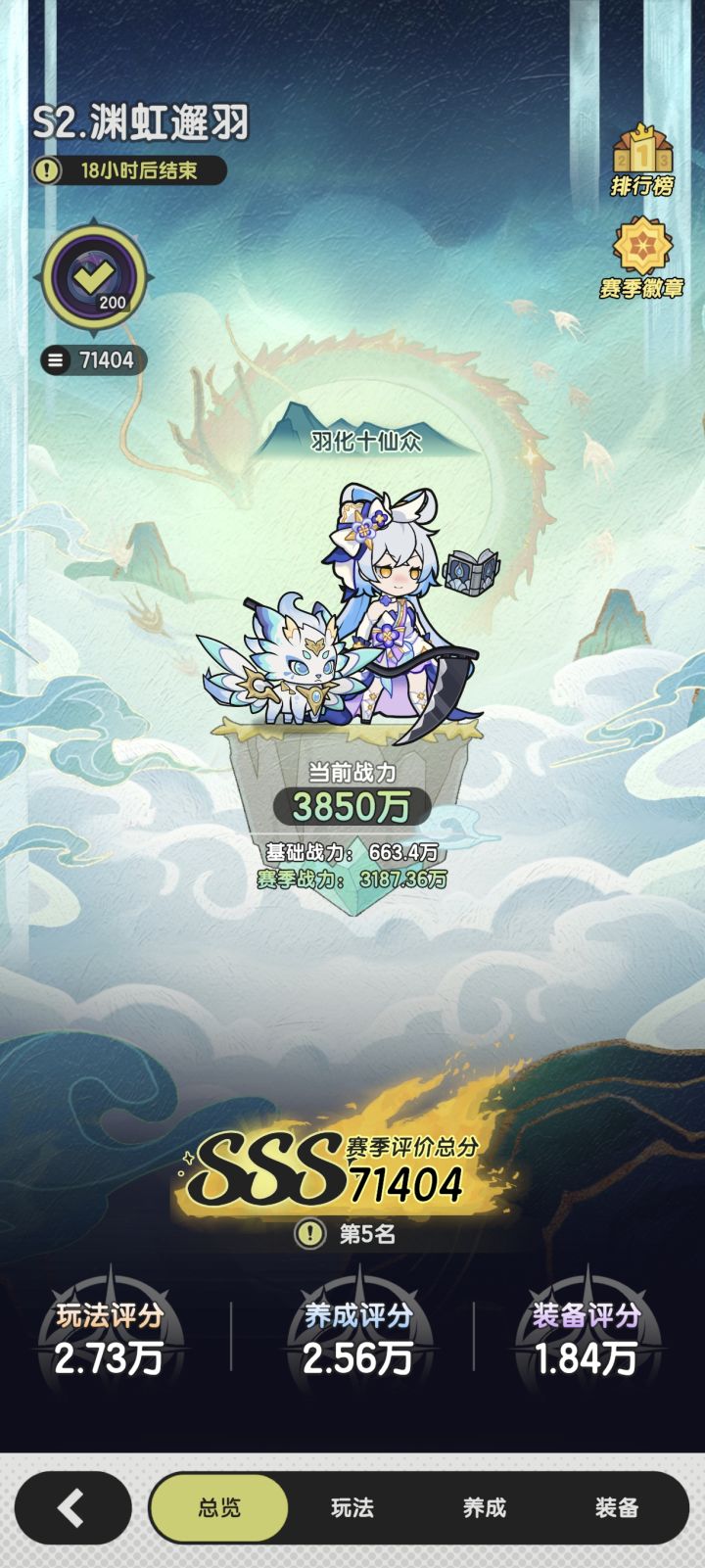 零氪s2 1200原初档位；赛季第五截图