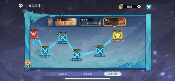 天之试炼通关截图
