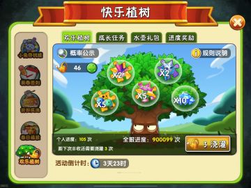 【版本前瞻】欢乐植树 浇水有礼