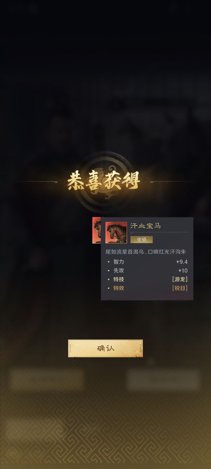 分享下各自的名马,游龙红马截图
