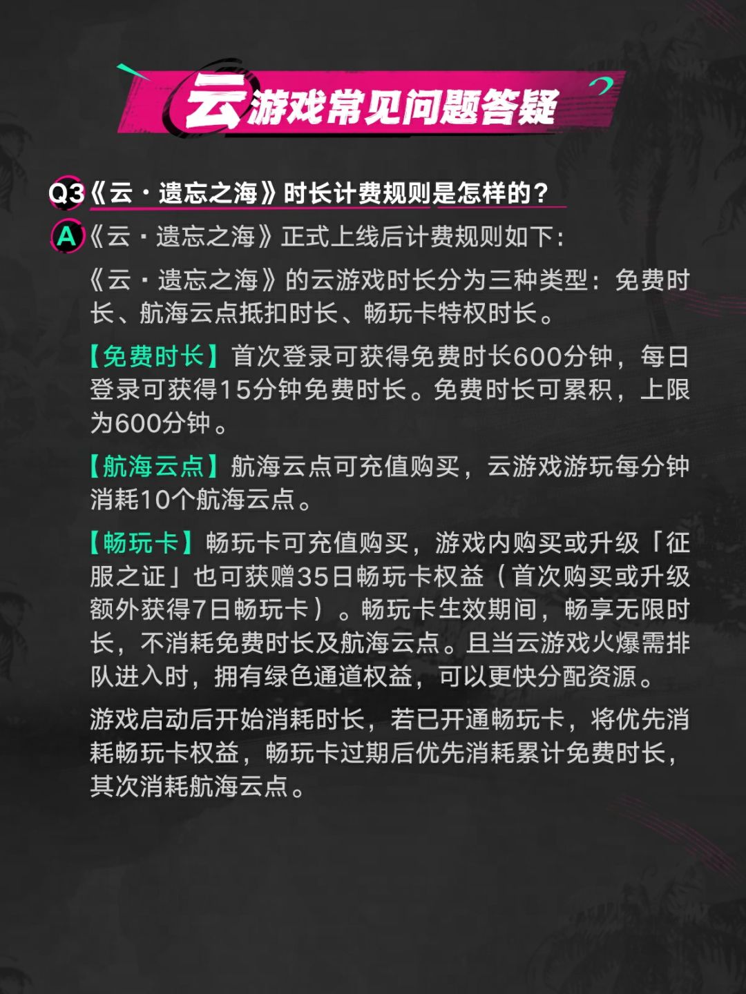 遗忘之海云玩情报!每天白嫖15分钟 2
