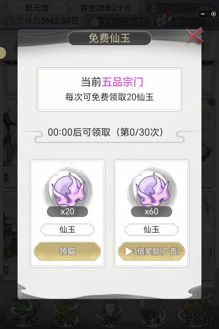 免费仙玉每日刷新截图