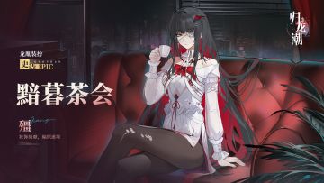 九龙风潮「殭」