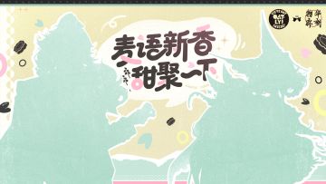 物华弥新×OATLY噢麦力联动即将开启！