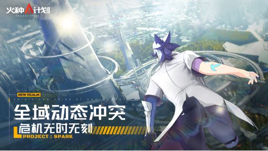 开放世界掠夺手游《火种计划》预约开启 2