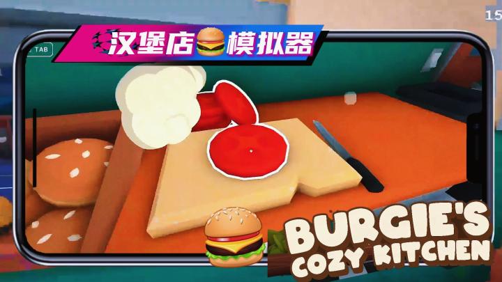 伯吉的温馨厨房手机版丨不用看老板脸色,只招待可爱小动物截图