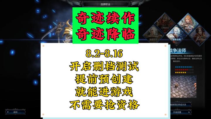 奇迹正统续作奇迹降临8月2日删档测试截图