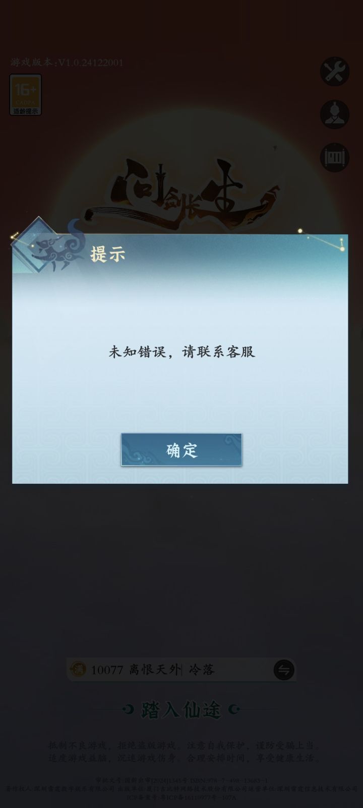 搞不好直接说,找客服一直就说等待,不能玩直接发个公告#问剑长生截图