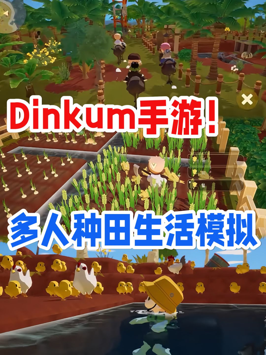 多人联机种田新游🔥浓浓的动森味儿❓ 1