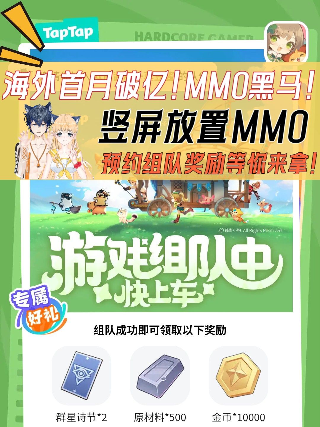 ✌竖屏休闲放置MMO🎁现在预约拿好礼❗ 1