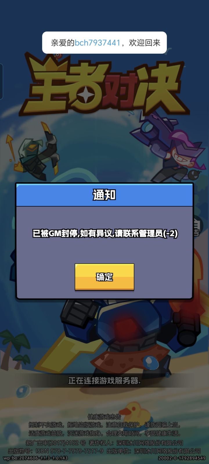 被误封了怎么办截图