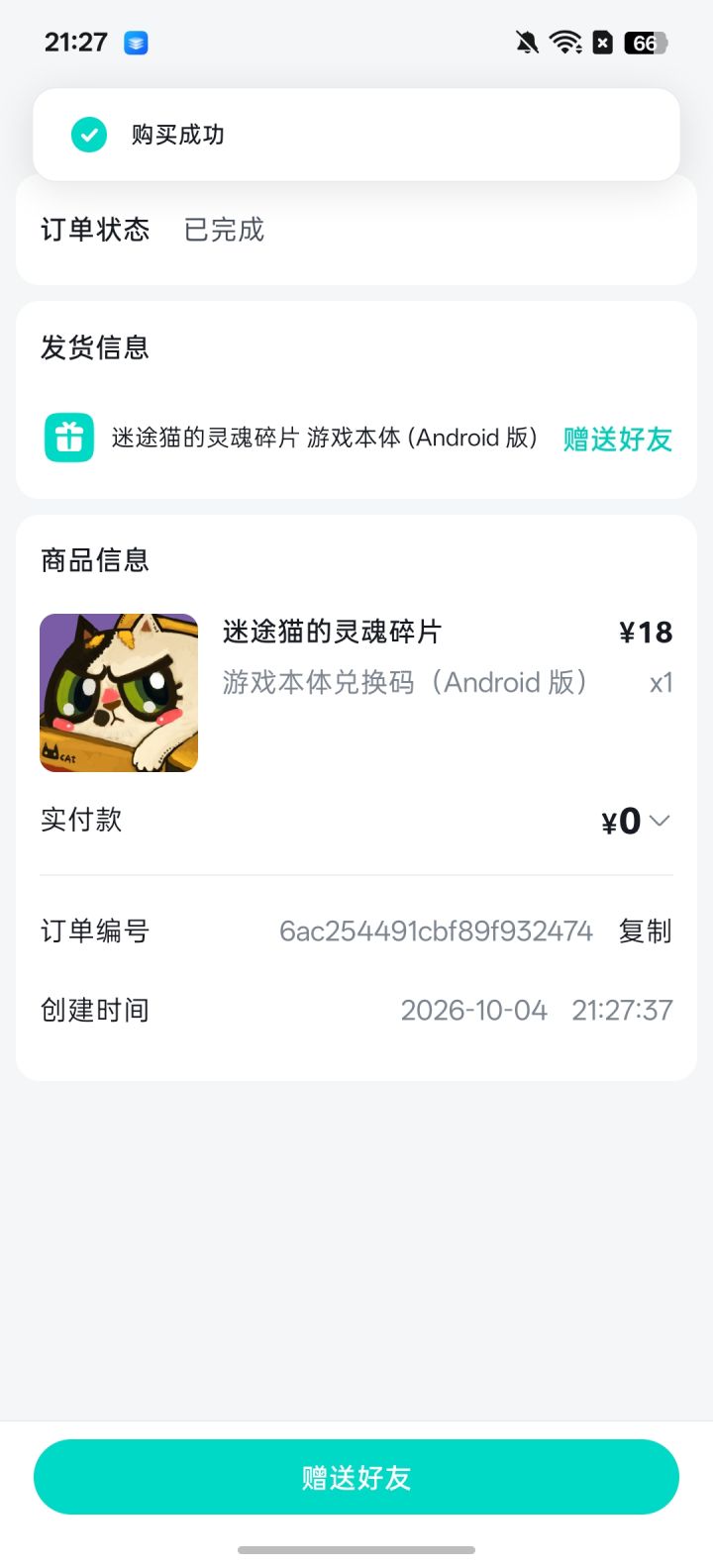 送一下吧截图