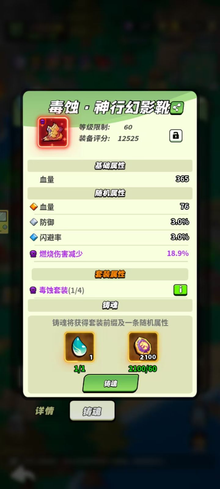 60级装备铸魂打卡截图