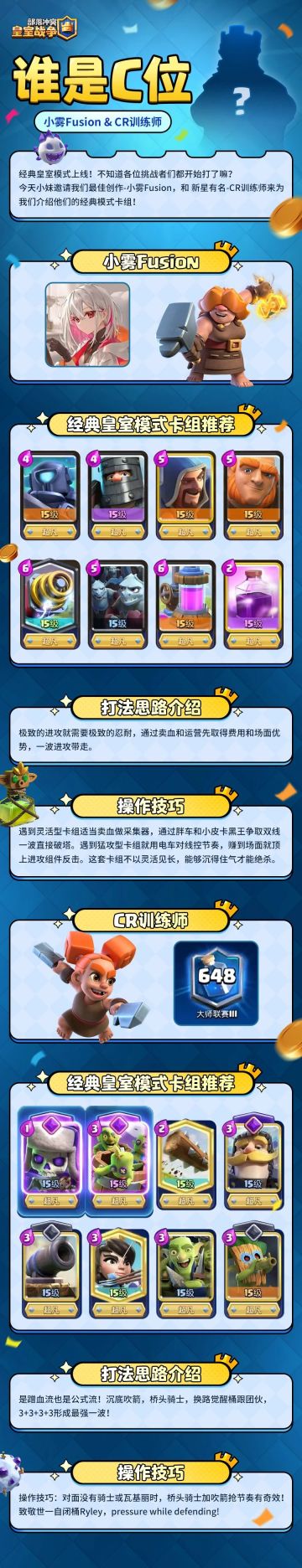 谁是C位第二期：经典皇室卡组推荐来了！