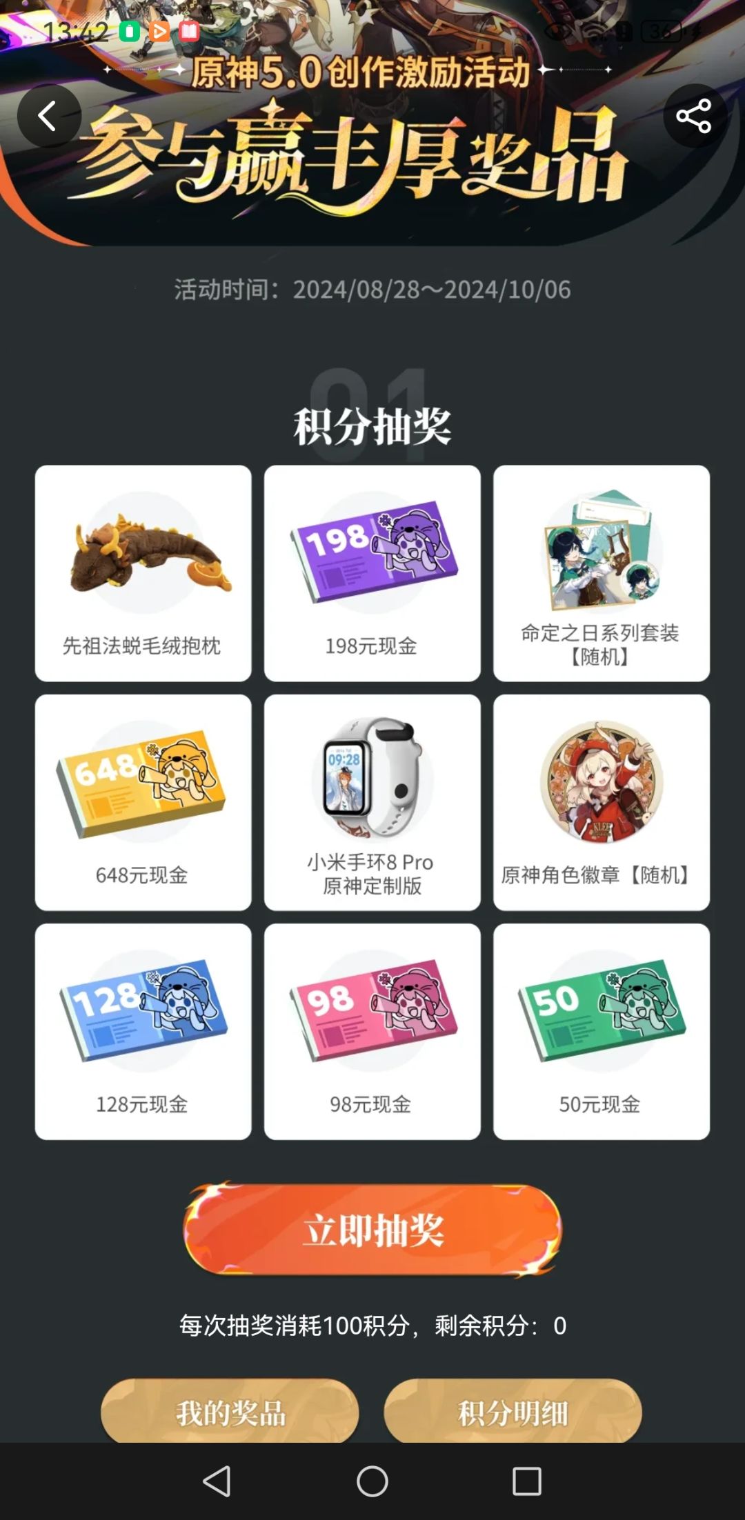 新一轮的抽奖又开始了 1