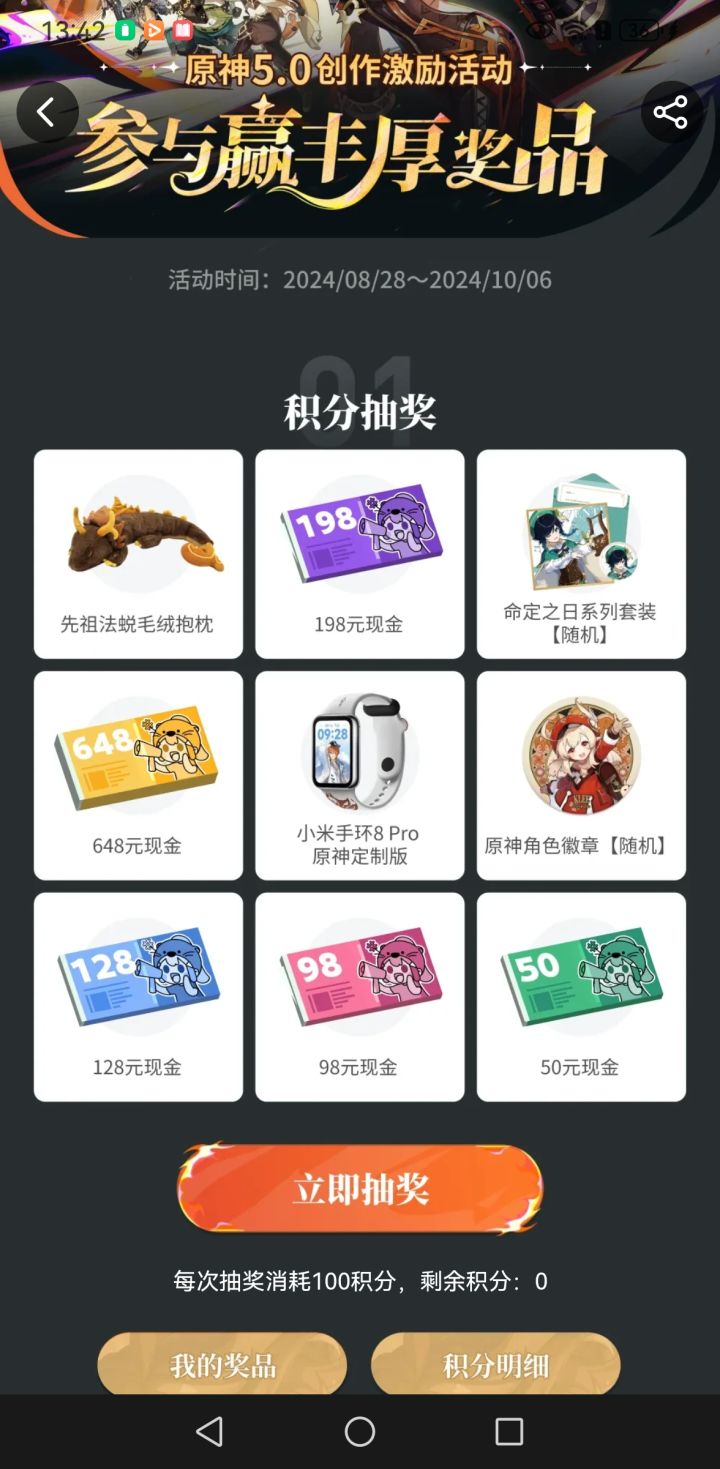 新一轮的抽奖又开始了截图