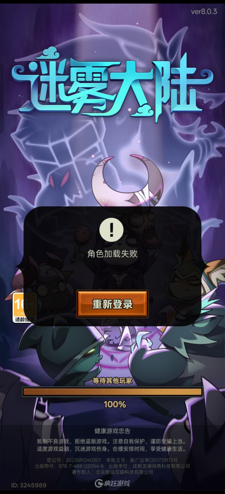 进不了游戏啦#迷雾大陆世界boss截图