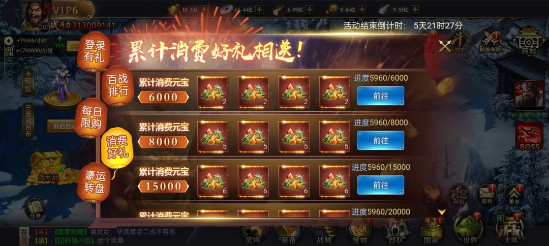 攻城三国志欧皇 2