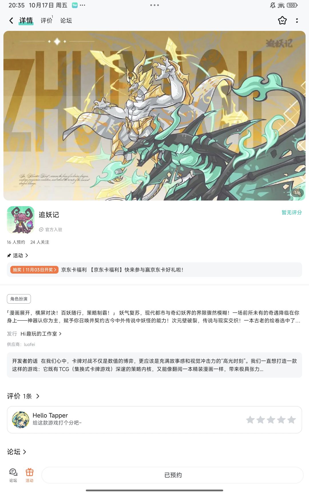 已关注 1