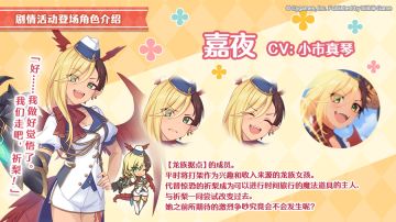 剧情活动「祈梨SOS！！时间旅行的龙族们」登场角色详情介绍