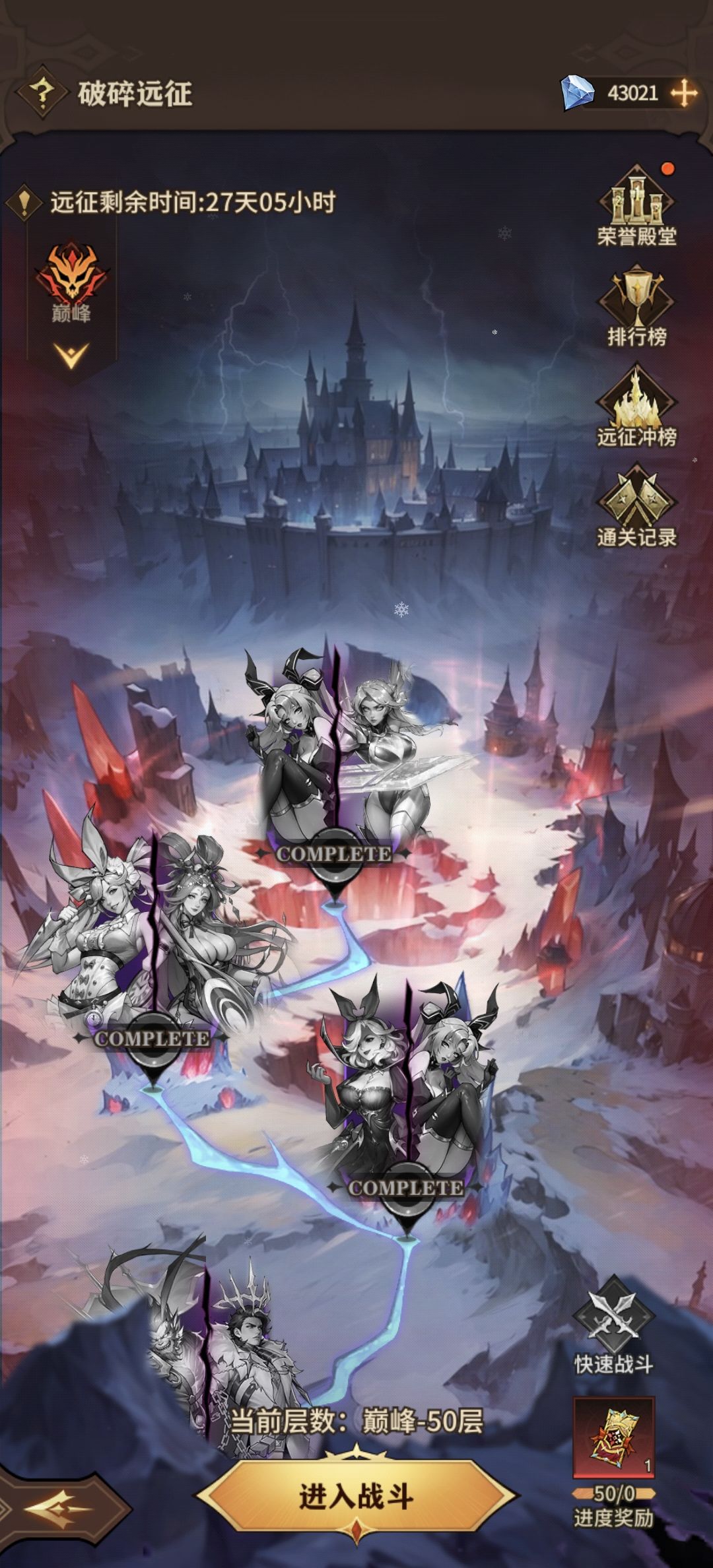 S8第一次远征通关阵容截图