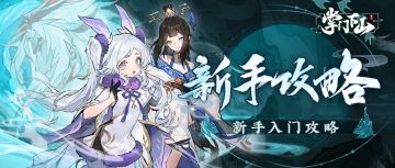 修真攻略|新手攻略之开局天赋选择