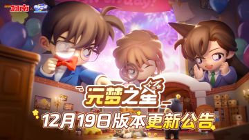 12月19日版本更新公告