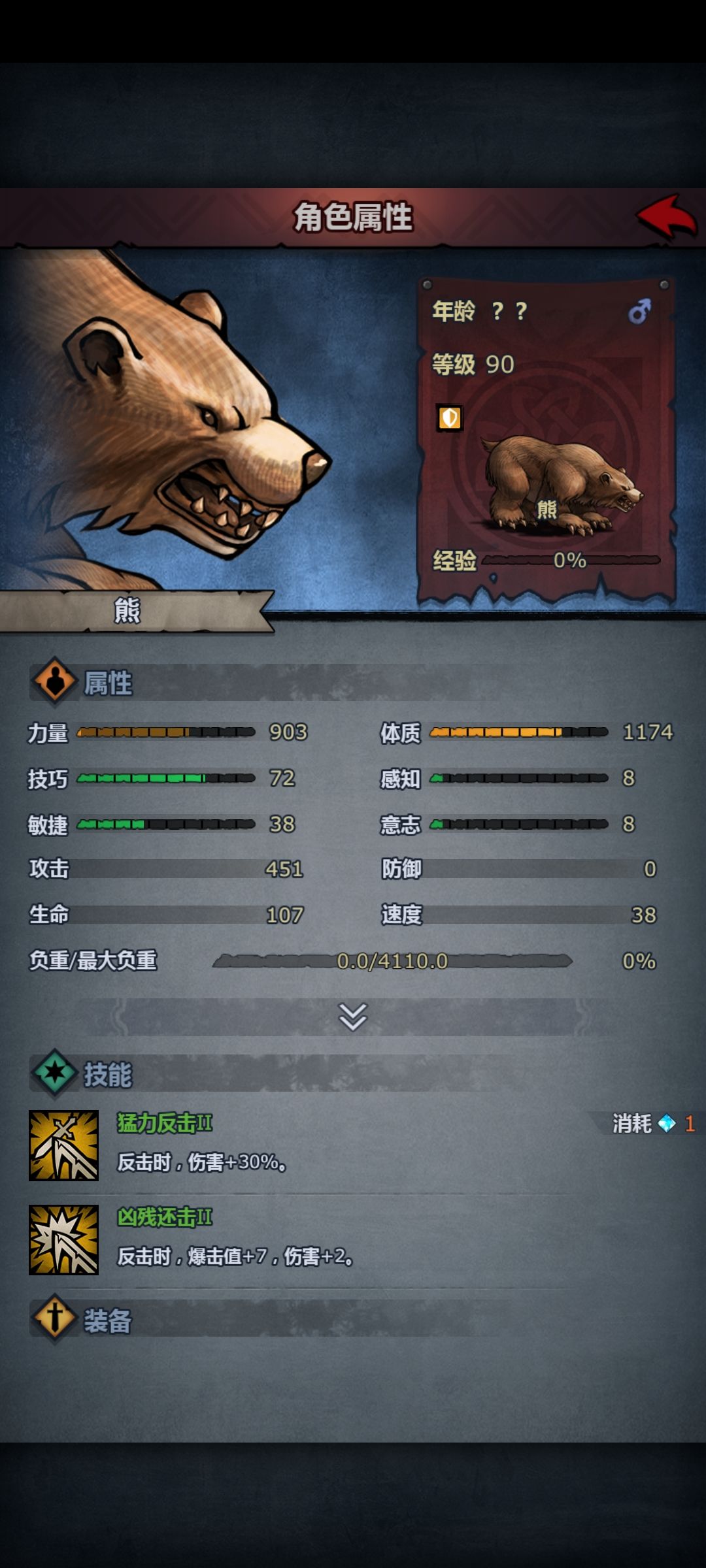 真相了 3