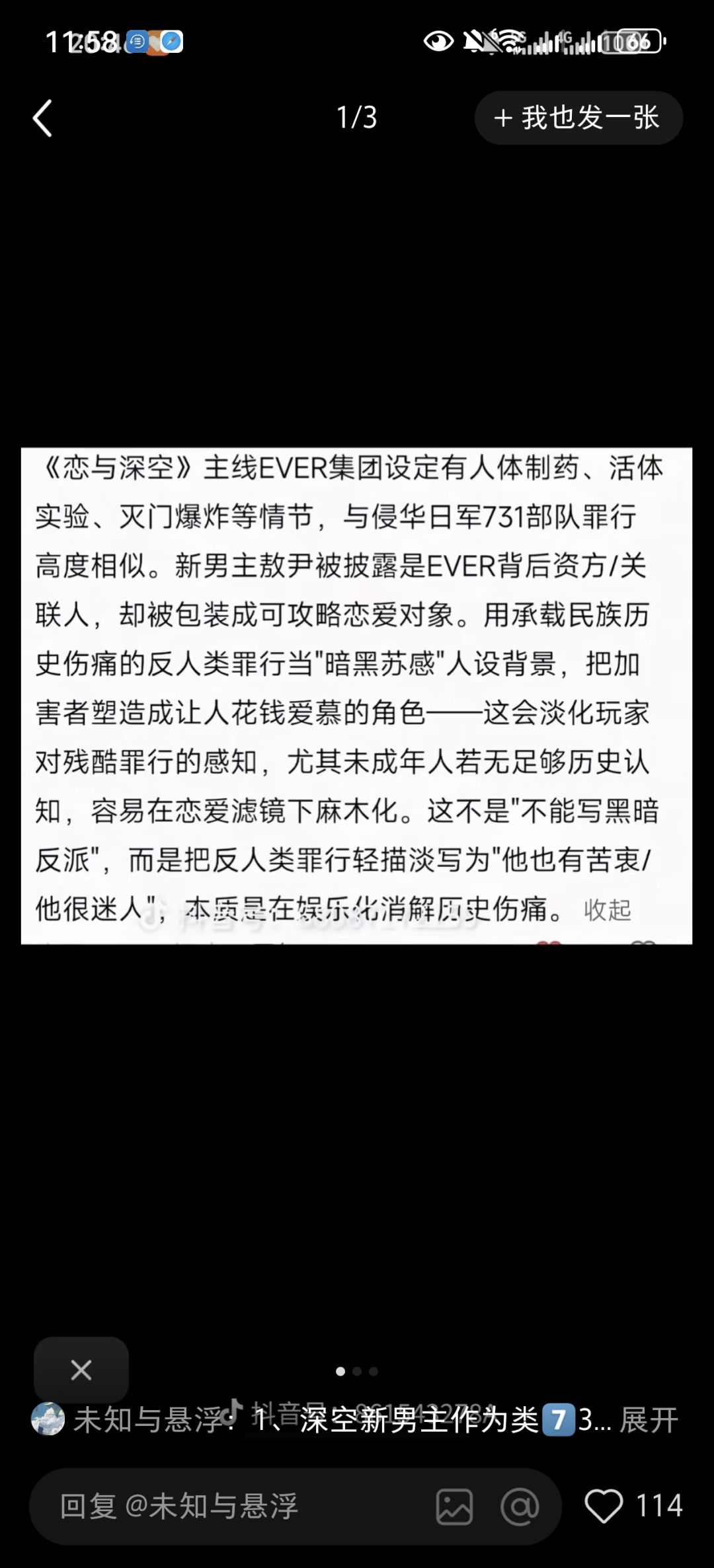 结合目前玩家讨论的主线剧情，整理了游戏内实机文本与对应的历史资料。
游戏中EVER集团的活体制药、人体实验情节，以及试药记录编号，与侵华日军731部队罪行、东莞道滘六一一惨案高度对应。
同时游戏内出现的条形码纹身设计，也对应国际人口贩卖受害者的标识符号。
所有内容均为公开可查的史实资料，仅做剧情细节对照，欢迎大家理性交流。截图