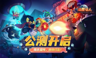 《喵星猎人》今日公测开启！萌系猫咪，爽快打击！