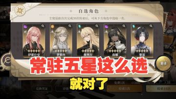 【黑色信标】五星常驻自选换取建议，开服卡池抽取推荐，不走弯路