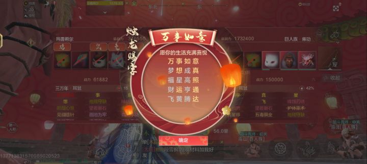 八次词语五个万事如意截图