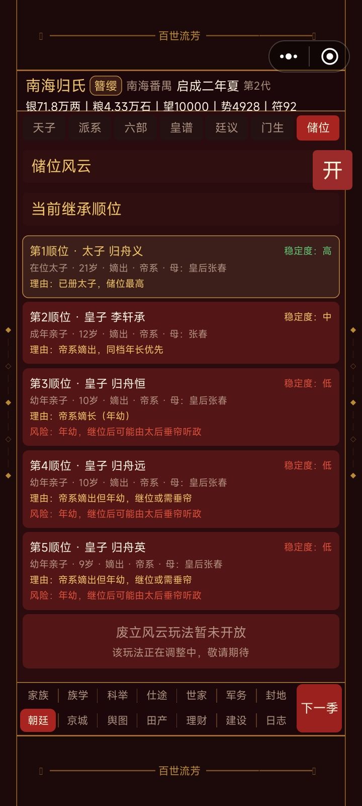 二代谋篡成功截图