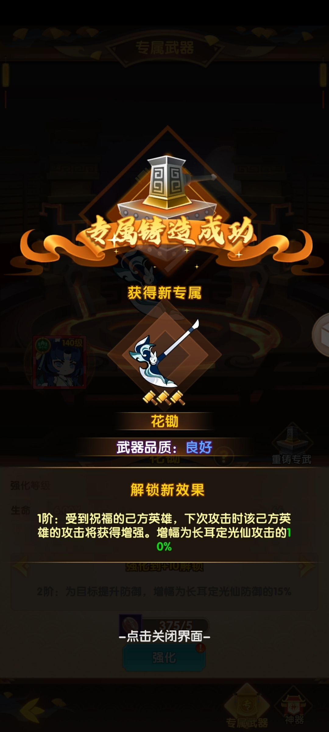 专武打造完美不了一点 3