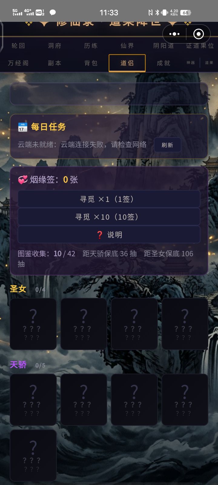 每日任务加载不出来截图
