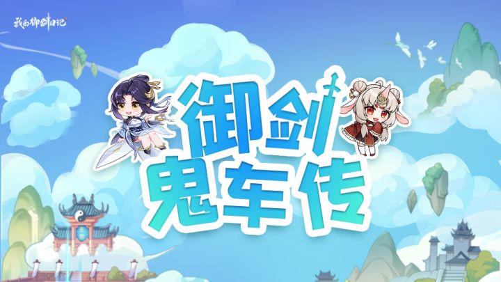 【妖怪鬼车传】凤凰变乌鸡，嘴上笑嘻嘻截图